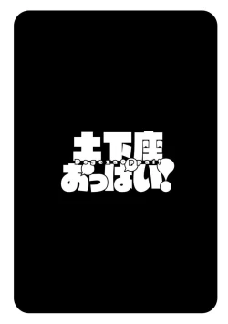 Page 163 of Dogeza Oppai!