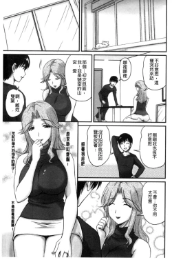 Page 112 of Danchizuma no Yuuwaku