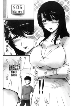 Page 73 of Danchizuma no Yuuwaku