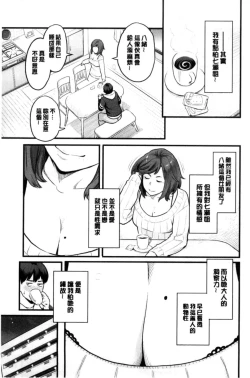 Page 83 of Kanojo no Mesugao - She has a indecent face