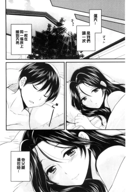 Page 199 of Okonomi no Mama!