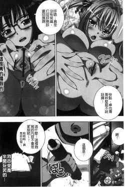 Page 104 of Kanzen Ryoujoku Nisshi