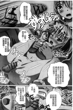 Page 112 of Kanzen Ryoujoku Nisshi