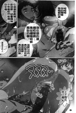 Page 88 of Kanzen Ryoujoku Nisshi