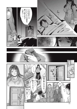 Page 23 of COMIC Masyo 2017-09