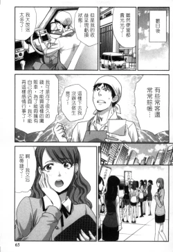 Page 64 of Hatsujou Kanojo no Shuuchishin | 發情女子的羞恥心