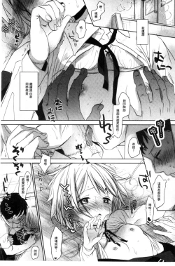 Page 102 of Dare ni mo Ienai Koto