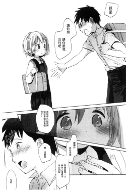 Page 122 of Dare ni mo Ienai Koto