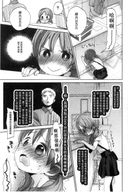 Page 234 of Dare ni mo Ienai Koto