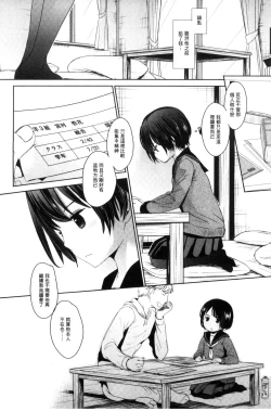 Page 53 of Dare ni mo Ienai Koto