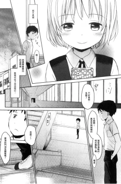 Page 82 of Dare ni mo Ienai Koto