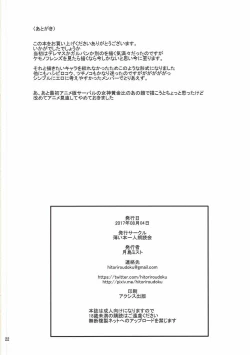 Page 21 of Kyou mo Zukkon Bakkon Oosawagi!!