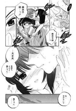 Page 123 of Mako-chan to Asobo!