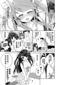 Page 12 of Ore wa Succubus Minarai?
