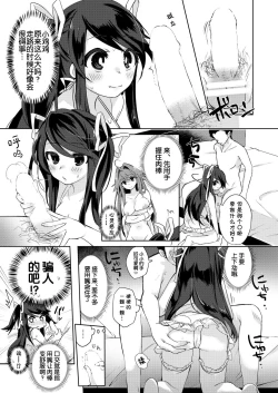 Page 14 of Ore wa Succubus Minarai?