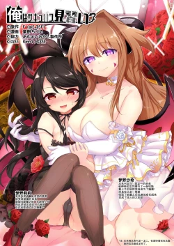 Page 1 of Ore wa Succubus Minarai?