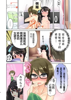 Page 51 of Ore wa Succubus Minarai?