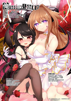 Download Ore wa Succubus Minarai?