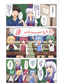 Page 3 of Gensoukyou Rakuenka Keikaku 11