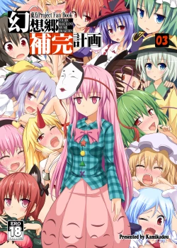 Page 1 of Gensoukyou Hokan Keikaku 03