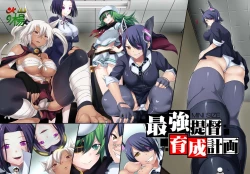 Page 50 of Saikyou Teitoku Ikusei Keikaku