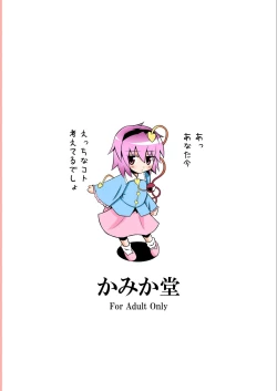 Page 24 of Satorin no Seikan Massage