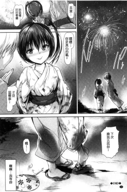 Page 19 of Shoujo Innocent - Girl's Innocent