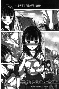Page 78 of Shoujo Innocent - Girl's Innocent