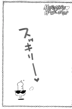 Page 214 of Muriyari Hametai | 好想強壓硬上妳喔