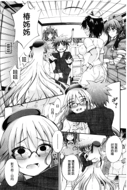 Page 144 of Onee-chan Byoutou