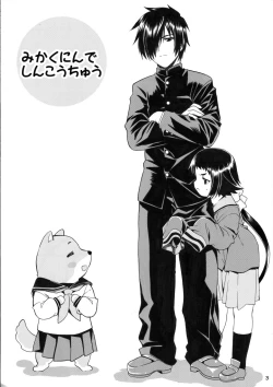 Page 2 of Mikakunin de Shinkouchuu