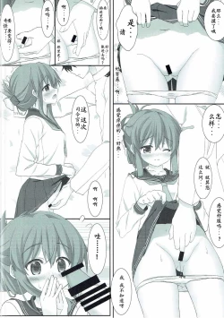 Page 10 of Inazuma to Ichakora Suru Hon