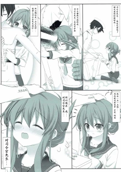 Page 7 of Inazuma to Ichakora Suru Hon