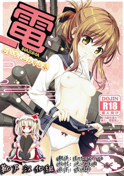 Download Inazuma to Ichakora Suru Hon