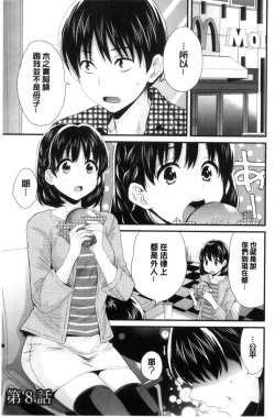 Page 138 of Okonomi no Mama!