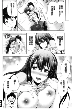 Page 136 of Dogeza Oppai! | 跪下來仰望美乳!