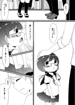 Page 13 of 先生あのね。