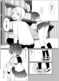 Page 8 of 先生あのね。