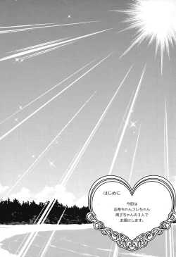 Page 2 of Idol no Egao wa Kimeseku de Kegareteru