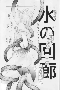 Page 8 of Mizu no Kairou