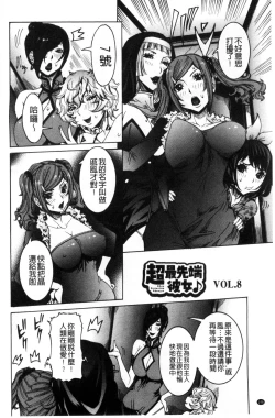 Page 147 of Chou Saisentan Kanojo