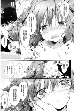 Page 109 of Ecchi de, Gomen ne? | 這麼好色、真抱歉喔？
