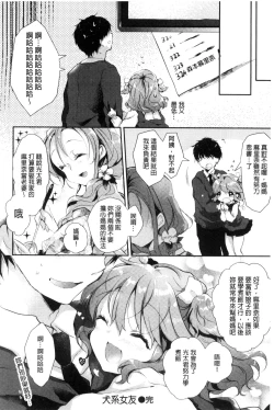 Page 114 of Ecchi de, Gomen ne? | 這麼好色、真抱歉喔？