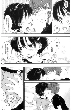 Page 117 of Ecchi de, Gomen ne? | 這麼好色、真抱歉喔？