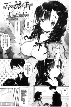 Page 156 of Ecchi de, Gomen ne? | 這麼好色、真抱歉喔？