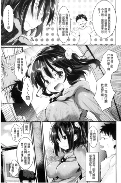 Page 173 of Ecchi de, Gomen ne? | 這麼好色、真抱歉喔？
