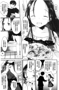 Page 193 of Ecchi de, Gomen ne? | 這麼好色、真抱歉喔？