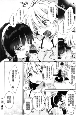 Page 44 of Ecchi de, Gomen ne? | 這麼好色、真抱歉喔？