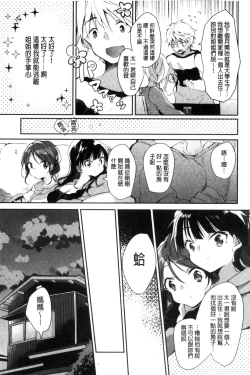 Page 51 of Ecchi de, Gomen ne? | 這麼好色、真抱歉喔？