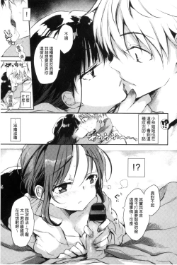 Page 53 of Ecchi de, Gomen ne? | 這麼好色、真抱歉喔？
